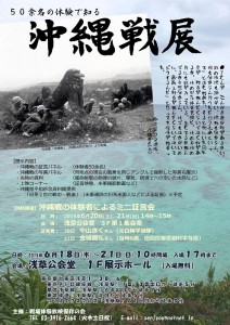 okinawa_war_exhibit201506omote20
